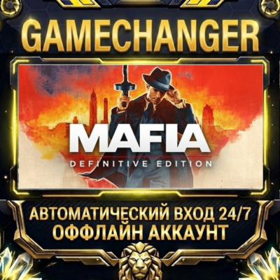 Mafia: Definitive Edition ⚡ Steam ОФФЛАЙН-аккаунт | Автовыдача 24/7