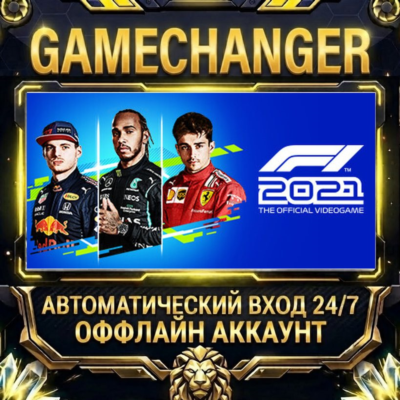 F1® 2021 ⚡ Steam ОФФЛАЙН-аккаунт | Автовыдача 24/7