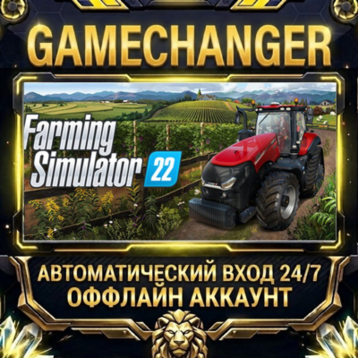 Farming Simulator 22 ⚡ Steam ОФФЛАЙН-аккаунт | Автовыдача 24/7