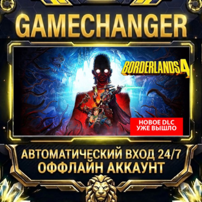 Borderlands 4 ⚡ Steam ОФФЛАЙН-аккаунт | Автовыдача 24/7