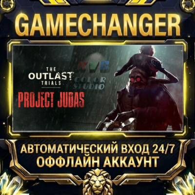 The Outlast Trials ⚡ Steam ОФФЛАЙН-аккаунт | Автовыдача 24/7