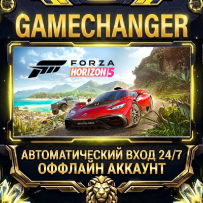 Forza Horizon 5 ⚡ Steam ОФФЛАЙН-аккаунт | Автовыдача 24/7