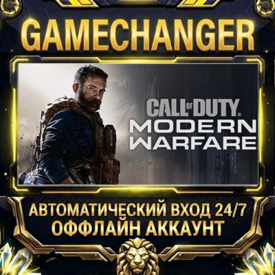 Call of Duty®: Modern Warfare® ⚡ Steam ОФФЛАЙН-аккаунт | Автовыдача 24/7