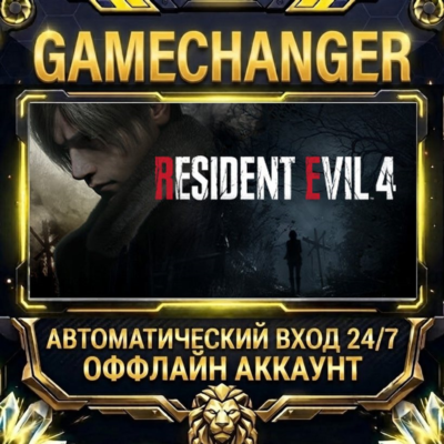 Resident Evil 4 ⚡ Steam ОФФЛАЙН-аккаунт | Автовыдача 24/7