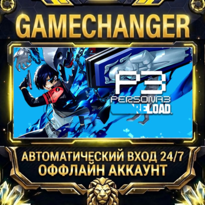 Persona 3 Reload ⚡ Steam ОФФЛАЙН-аккаунт | Автовыдача 24/7