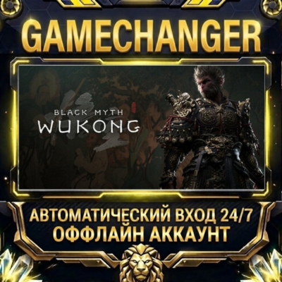 Black Myth: Wukong ⚡ Steam ОФФЛАЙН-аккаунт | Автовыдача 24/7