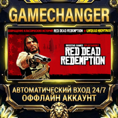 Red Dead Redemption ⚡ Steam ОФФЛАЙН-аккаунт | Автовыдача 24/7