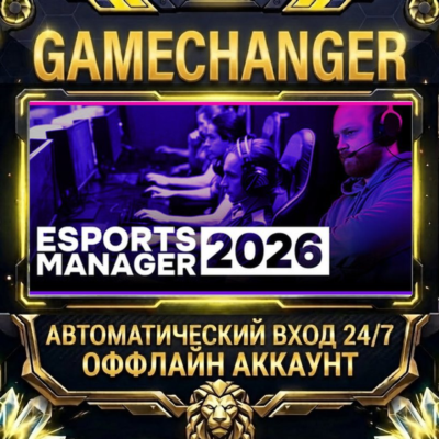 Esports Manager 2026 ⚡ Steam ОФФЛАЙН-аккаунт | Автовыдача 24/7