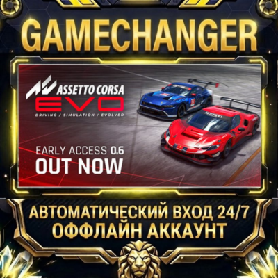 Assetto Corsa EVO ⚡ Steam ОФФЛАЙН-аккаунт | Автовыдача 24/7
