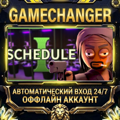 Schedule I ⚡ Steam ОФФЛАЙН-аккаунт | Автовыдача 24/7