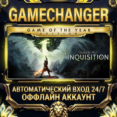 Dragon Age™ Inquisition ⚡ Steam ОФФЛАЙН-аккаунт | Автовыдача 24/7