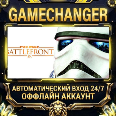 STAR WARS™ Battlefront ⚡ Steam ОФФЛАЙН-аккаунт | Автовыдача 24/7
