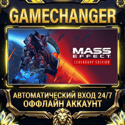 Mass Effect™ Legendary Edition ⚡ Steam ОФФЛАЙН-аккаунт | Автовыдача 24/7