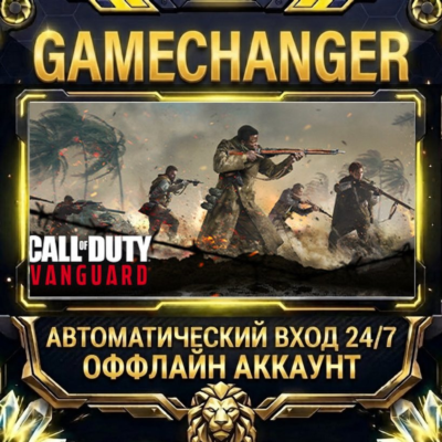Call of Duty®: Vanguard ⚡ Steam ОФФЛАЙН-аккаунт | Автовыдача 24/7