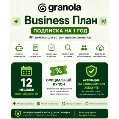 Granola AI Business | Подписка на 1 год для вашего личного аккаунта