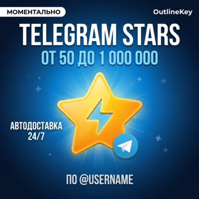 ⭐ Купить звёзды Telegram по @username | Stars моментально | 24/7