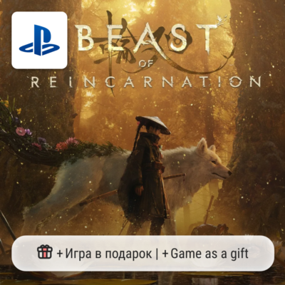 Beast of Reincarnation (PS5) | П2-П3