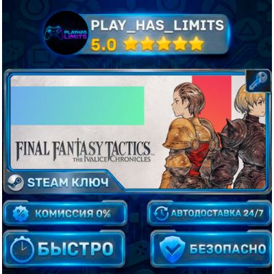 🔑FINAL FANTASY TACTICS - The Ivalice Chronicles — Deluxe КЛЮЧ STEAM Весь мир + РФ