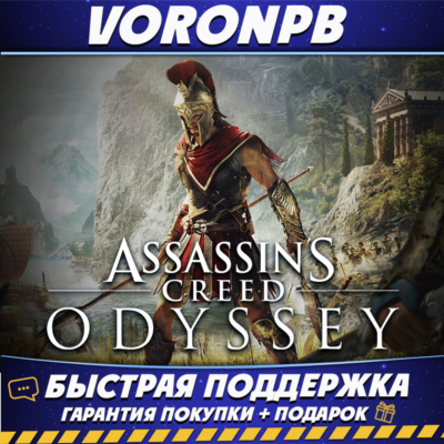 Assassin´s Creed Odyssey - Ultimate Edition ВСЕ DLC+Аккаунт Steam