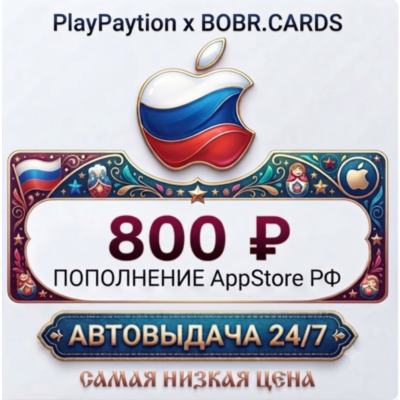 🇷🇺 Подарочная карта Apple AppStore Россия (РФ рубли) 800 RUB