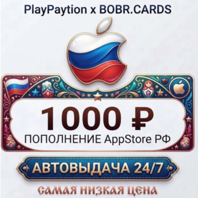 🇷🇺 Подарочная карта Apple AppStore Россия (РФ рубли) 1000 RUB