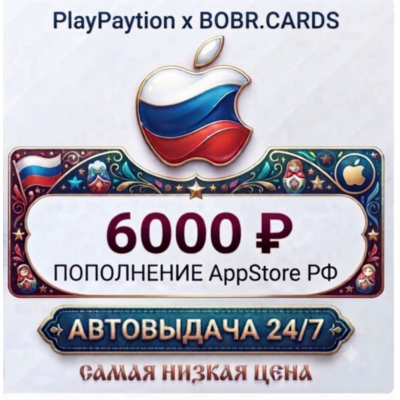 🇷🇺 Подарочная карта Apple AppStore Россия (РФ рубли) 6000 RUB