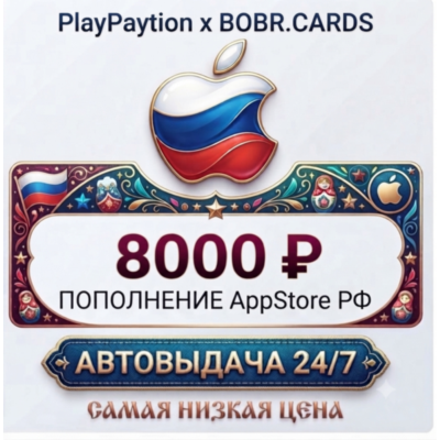 🇷🇺 Подарочная карта Apple AppStore Россия (РФ рубли) 8000 RUB
