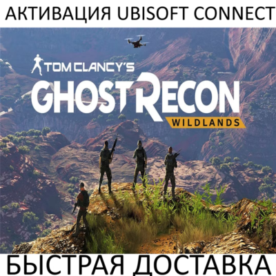 Tom Clancy´s Ghost Recon Wildlands Активация Ubisoft