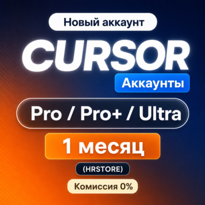 [АВТО 24/7] Cursor Pro|Pro+|Ultra | 1 месяц НОВЫЙ АККАУНТ