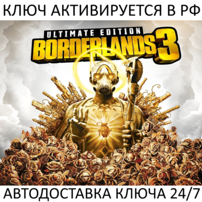 Borderlands 3 Ultimate Edition Ключ Steam (Работает в РФ и РБ и СНГ)