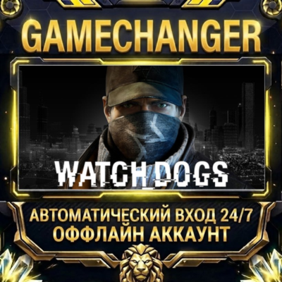 Watch_Dogs™ ⚡ Steam ОФФЛАЙН-аккаунт | Автовыдача 24/7