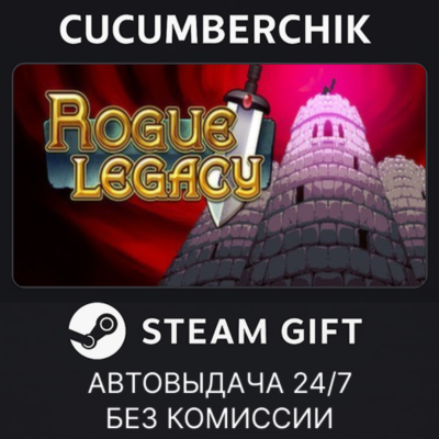 Rogue Legacy✅STEAM GIFT AUTO✅RU+МИР