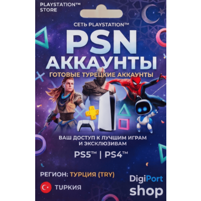 🎮Готовый аккаунт PlayStation Network (PSN) — Регион Турция 🇹🇷 | Автовыдача 24/7