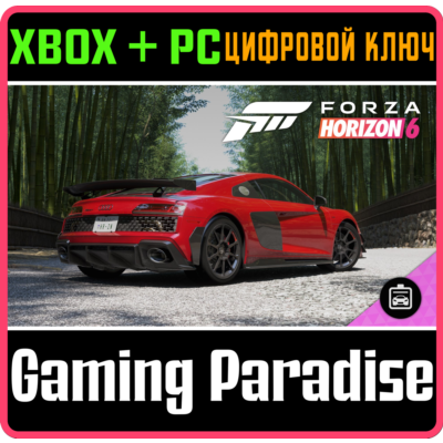 Forza Horizon 6: 2023 Audi R8 Coupé V10 GT RWD XBOX SERIES S|X + PC (WIN) КЛЮЧ/КОД СР