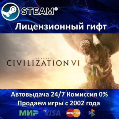 ✅Sid Meier´s Civilization VI✔️Steam⭐Автодоставка✔️Украина регион✔️АКЦИЯ🎁