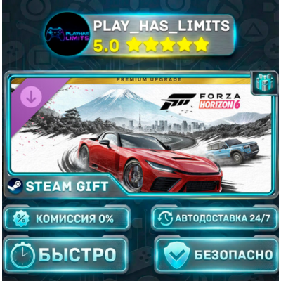 🎁Forza Horizon 6 — Premium Upgrade DLC *RU/BY/UA/СНГ Steam Auto