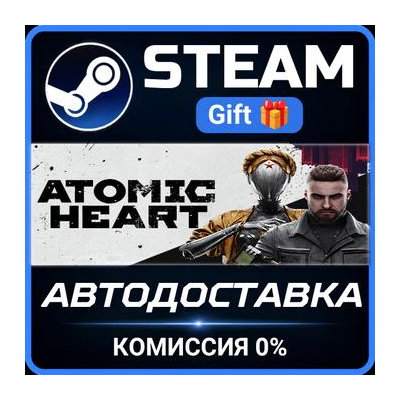 Atomic Heart Steam Gift СТИМ ГИФТ ПК АВТОДОСТАВКА ПОДАРОК