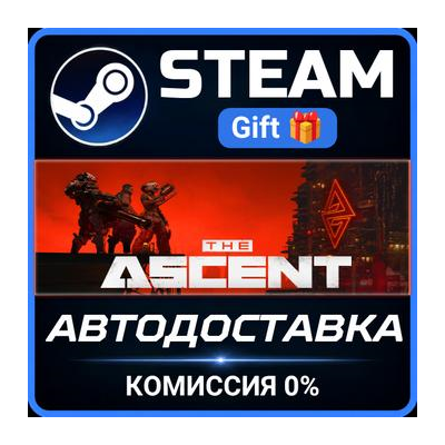 The Ascent Steam Gift СТИМ ГИФТ ПК АВТОДОСТАВКА ПОДАРОК