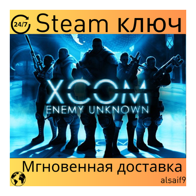 ✨ 👽 XCOM: ENEMY UNKNOWN - КЛЮЧ STEAM - ГЛОБАЛЬНЫЙ ✨