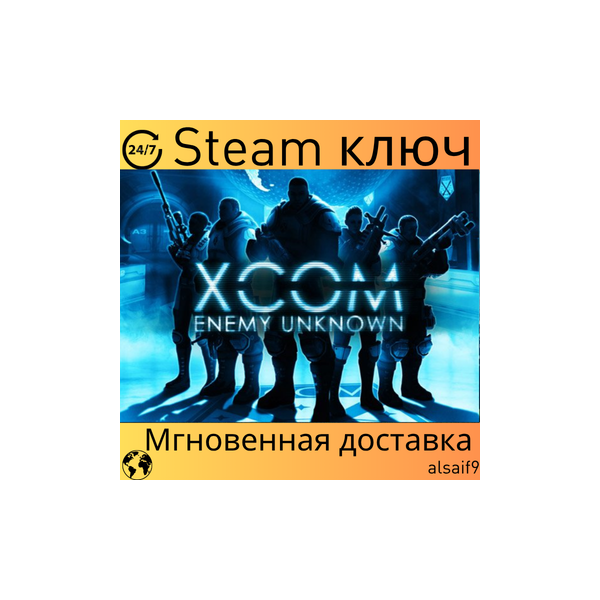 XCOM: ENEMY UNKNOWN — КЛЮЧ STEAM — ГЛОБАЛЬНЫЙ