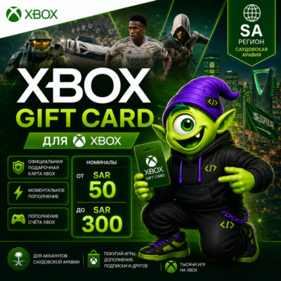 АВТО 24/7🔥XBOX GIFT CARD 50-300 SAR 🔥 САУДОВСКАЯ АРАВИЯ