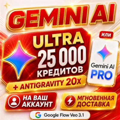 Gemini AI Pro / Ultra 20x | Flow 25k Кредитов | Готовый аккаунт | Мгновенная доставка