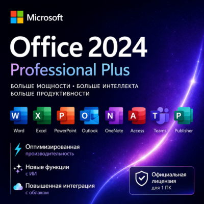 Microsoft Office 2024 Pro Plus | Пожизненный ключ