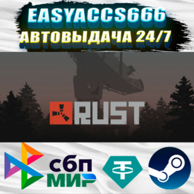 Rust | АВТОДОСТАВКА | ВЫБОР РЕГИОНА (RU, UA, KZ)