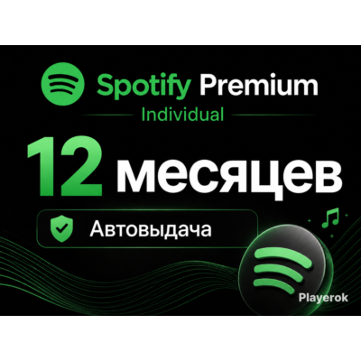 Spotify PREMIUM individual ⚡ 12 месяцев ⚡