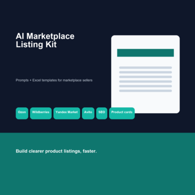 AI Marketplace Listing Kit промпты и Excel шаблоны для карточек товаров