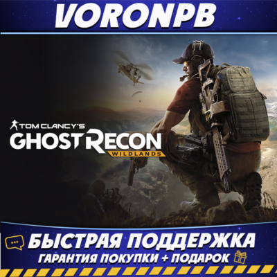 Tom Clancy´s Ghost Recon Wildlands - Definitive Edition ВСЕ DLC+Аккаунт Steam