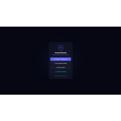 HTML Шаблон Цифровой Визитки (Мультиссылка) для Telegram / IT / Фриланса