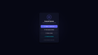 HTML Шаблон Цифровой Визитки (Мультиссылка) для Telegram / IT / Фриланса