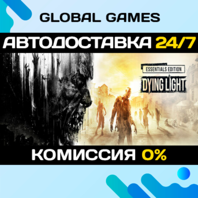 Dying Light Essentials Edition STEAM GIFT 🚀АВТОДОСТАВКА